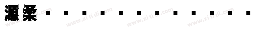 源柔ゴシックXP Medium Regu字体转换